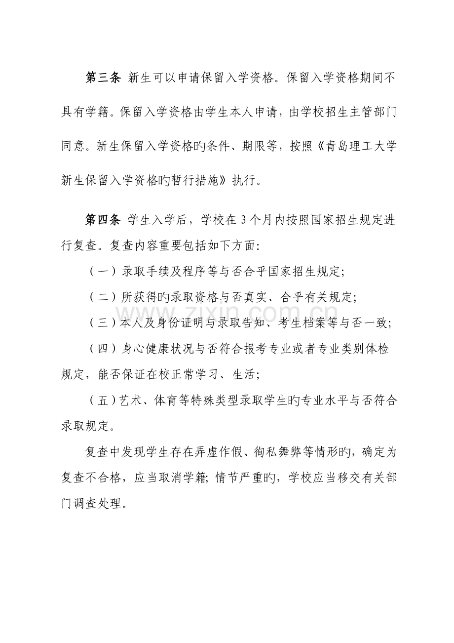 青岛理工大学学分制学籍管理细则.doc_第2页