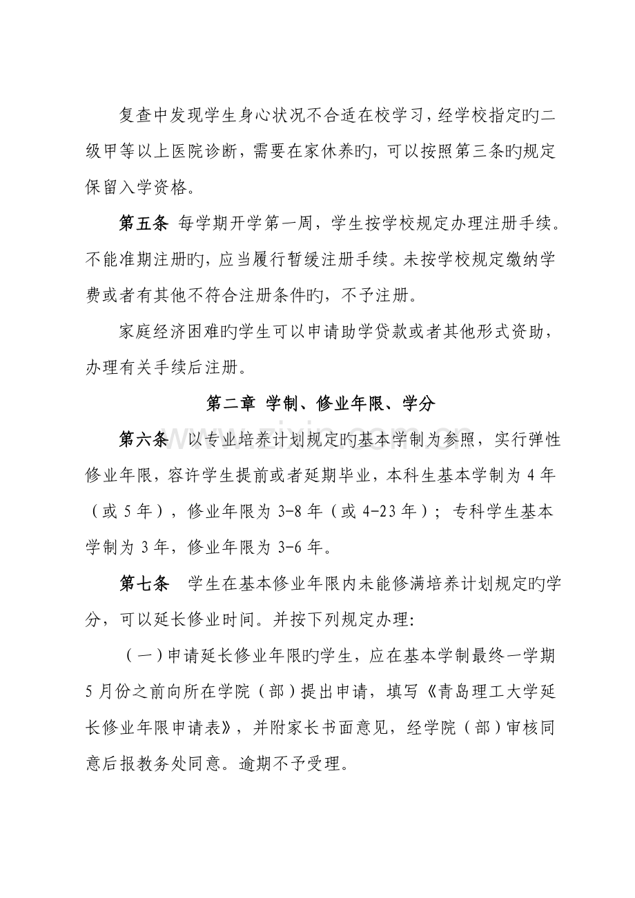 青岛理工大学学分制学籍管理细则.doc_第3页