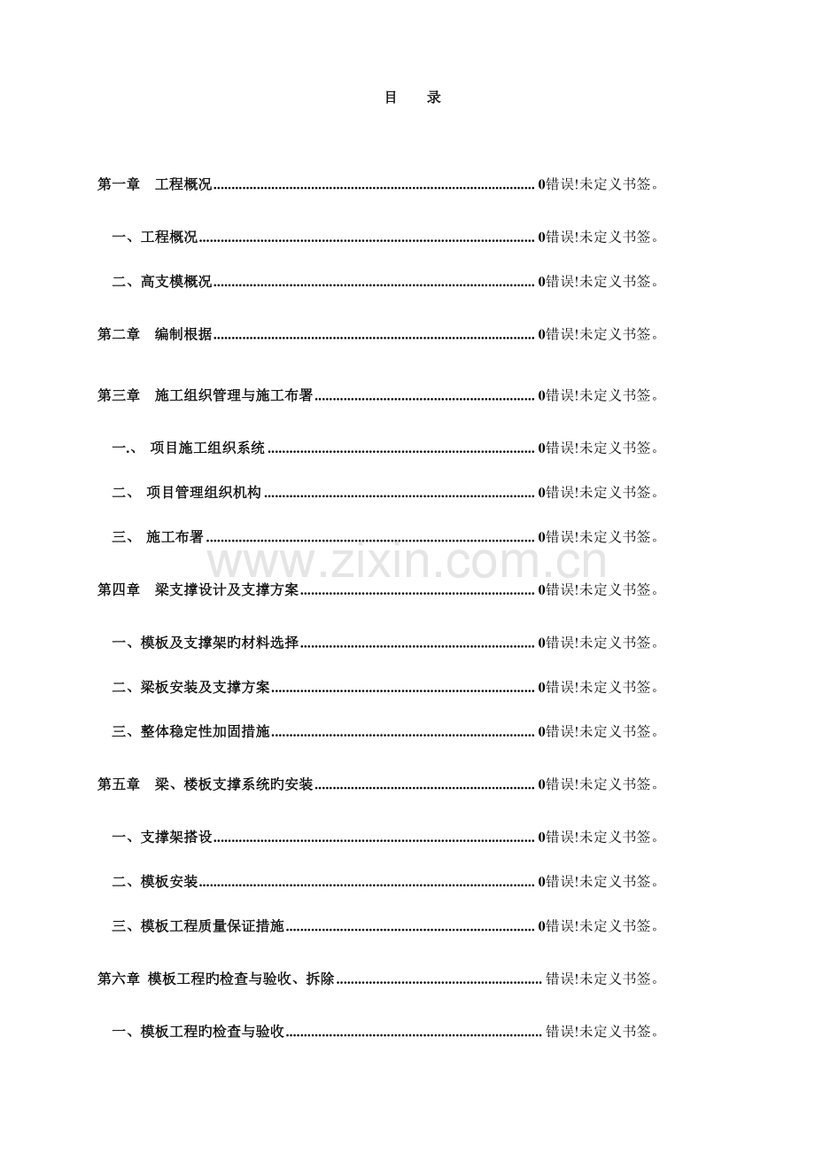 龙汇高支模方案专家论证.doc_第1页