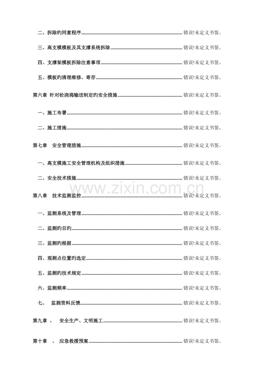 龙汇高支模方案专家论证.doc_第2页