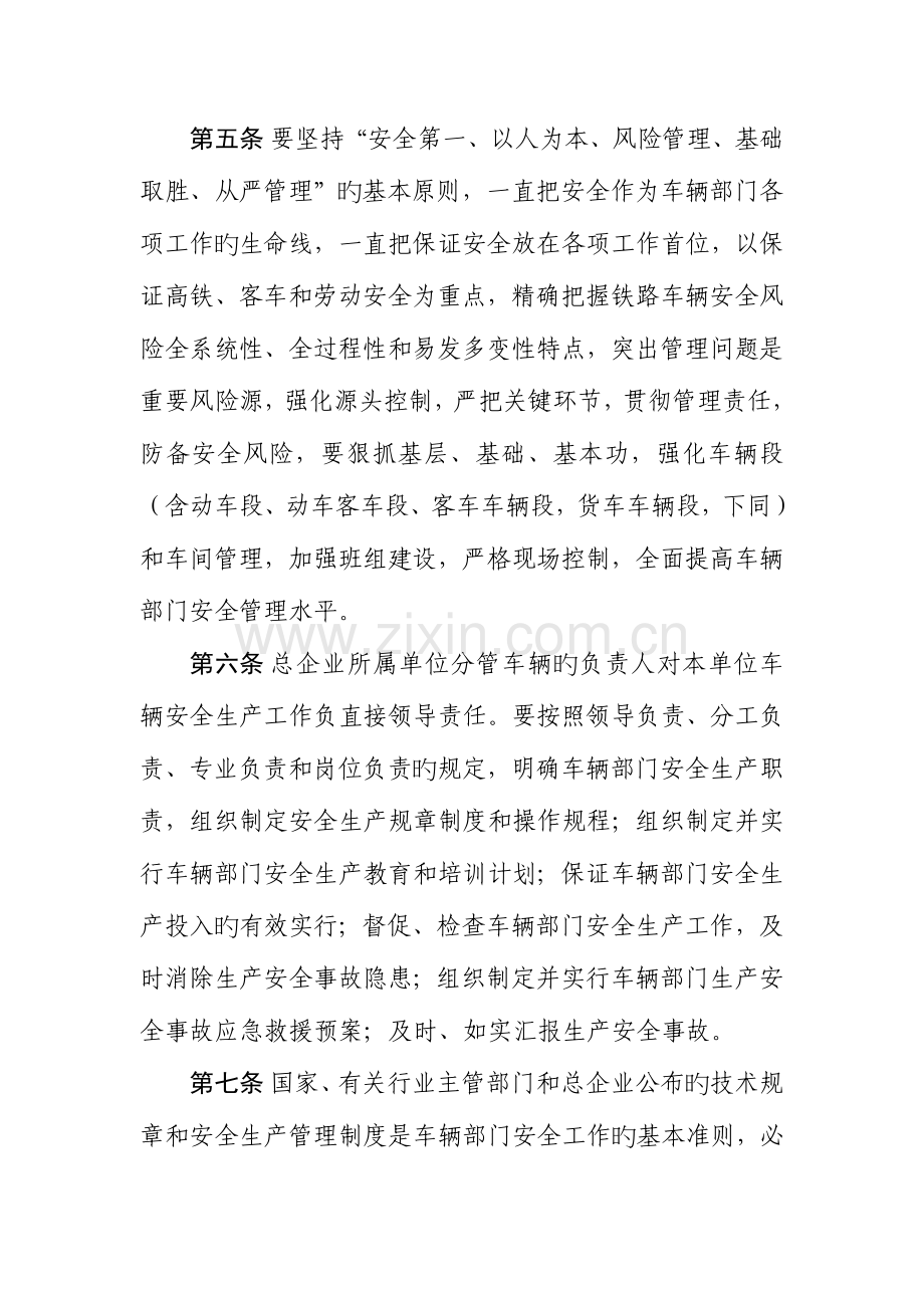 铁路车辆安全管理规则.doc_第2页