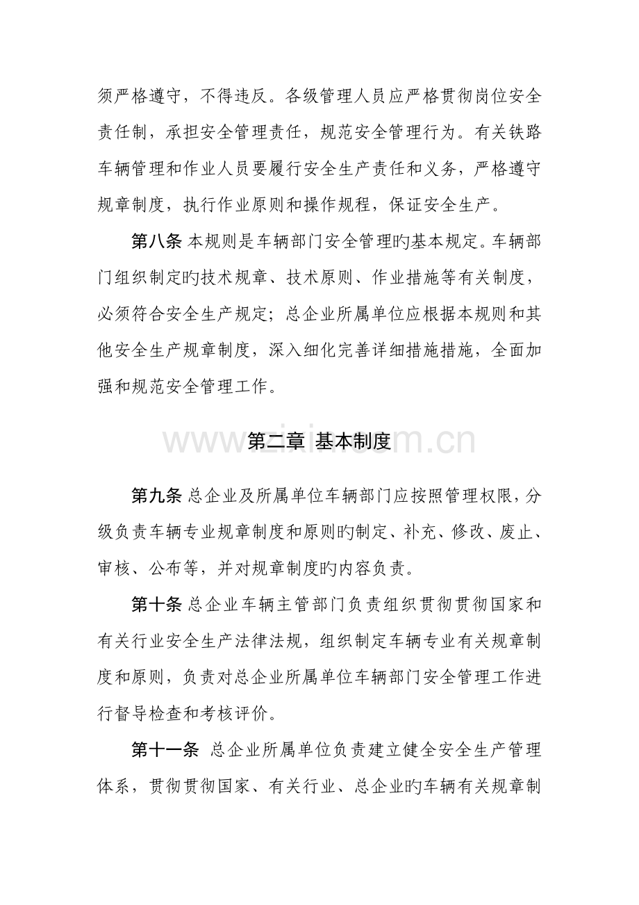 铁路车辆安全管理规则.doc_第3页