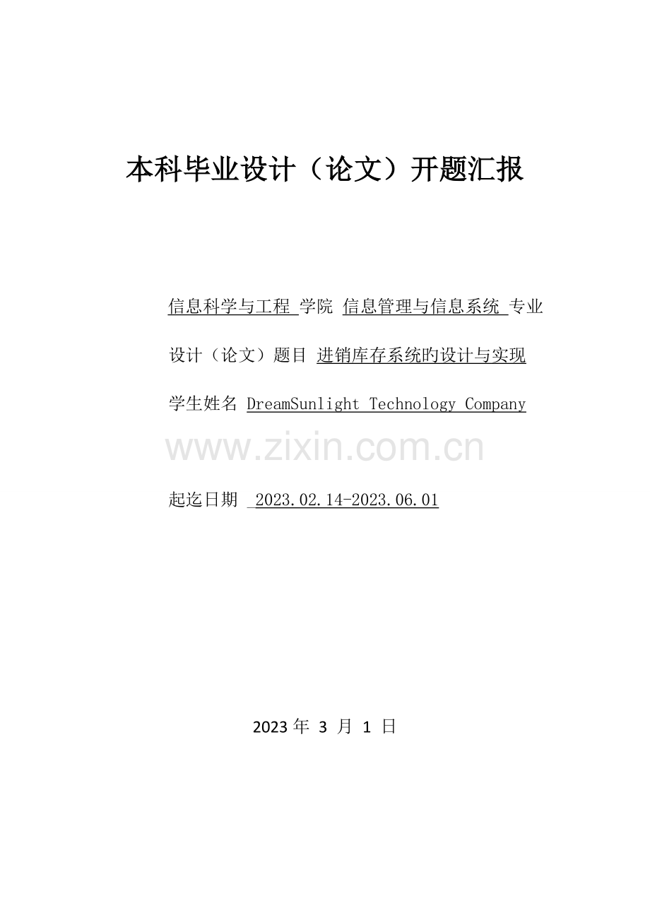 进销存管理系统.docx_第1页