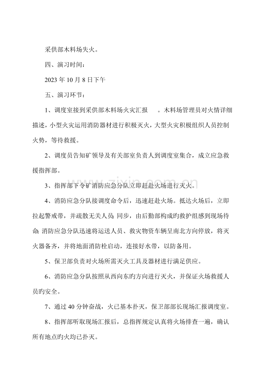 煤矿地面火灾应急演习方案及总结.doc_第2页