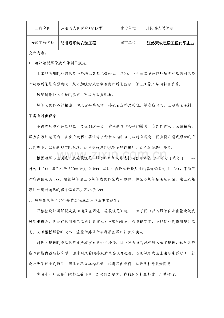 防排烟系统技术交底.doc_第1页