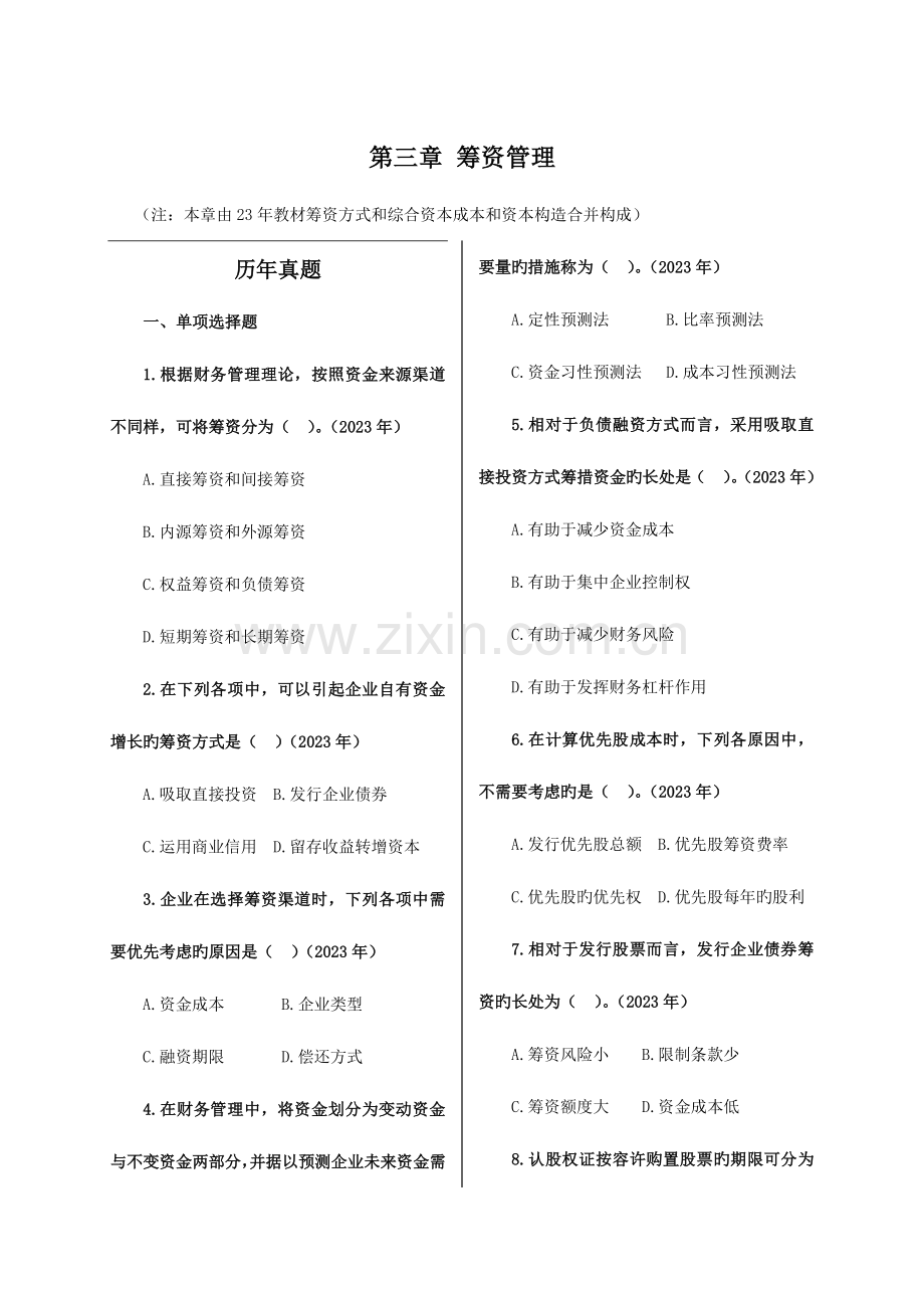 2023年中财鹏博中级会计职称财务管理同步练习.doc_第1页