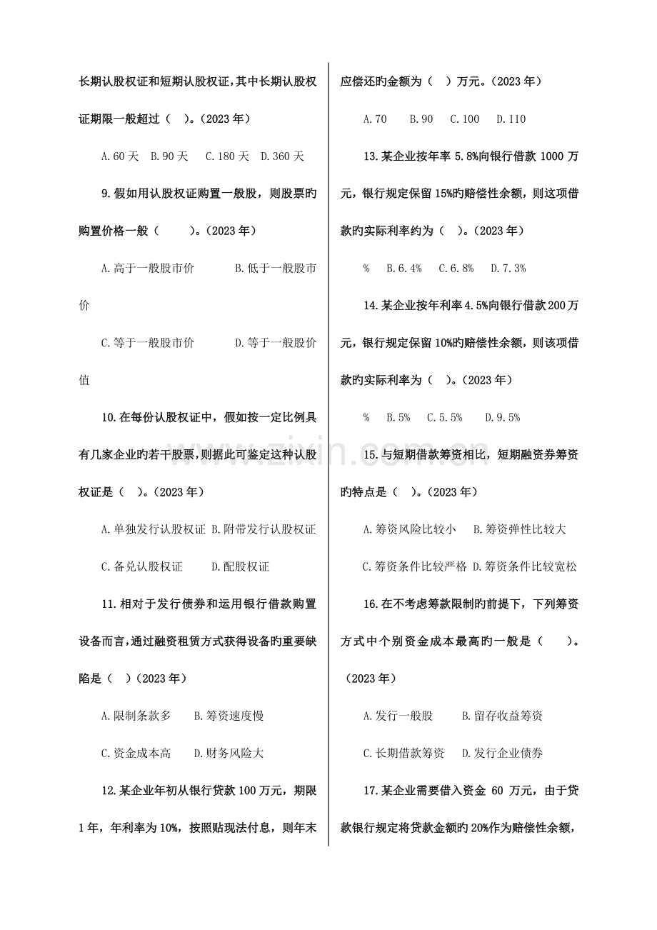 2023年中财鹏博中级会计职称财务管理同步练习.doc_第2页