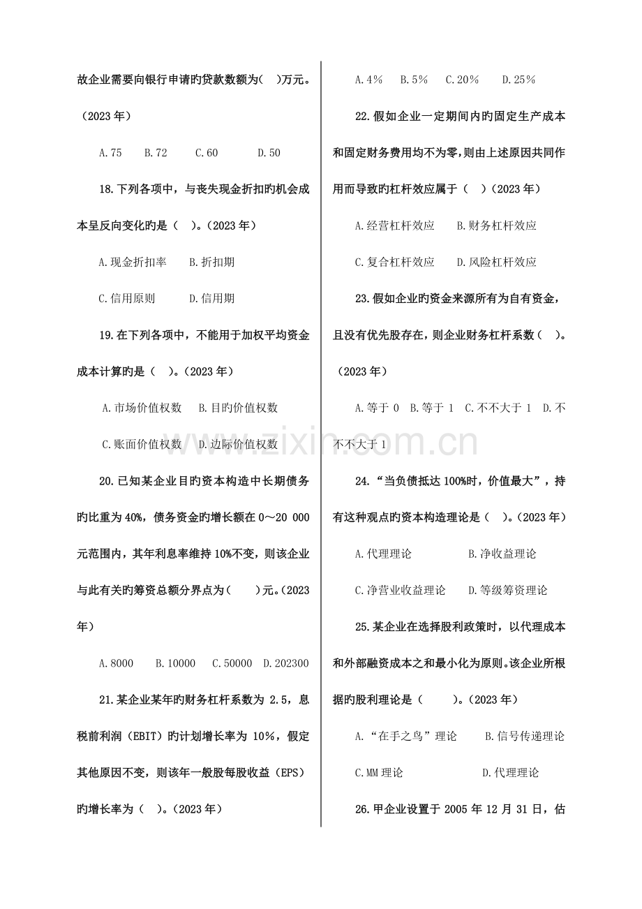 2023年中财鹏博中级会计职称财务管理同步练习.doc_第3页