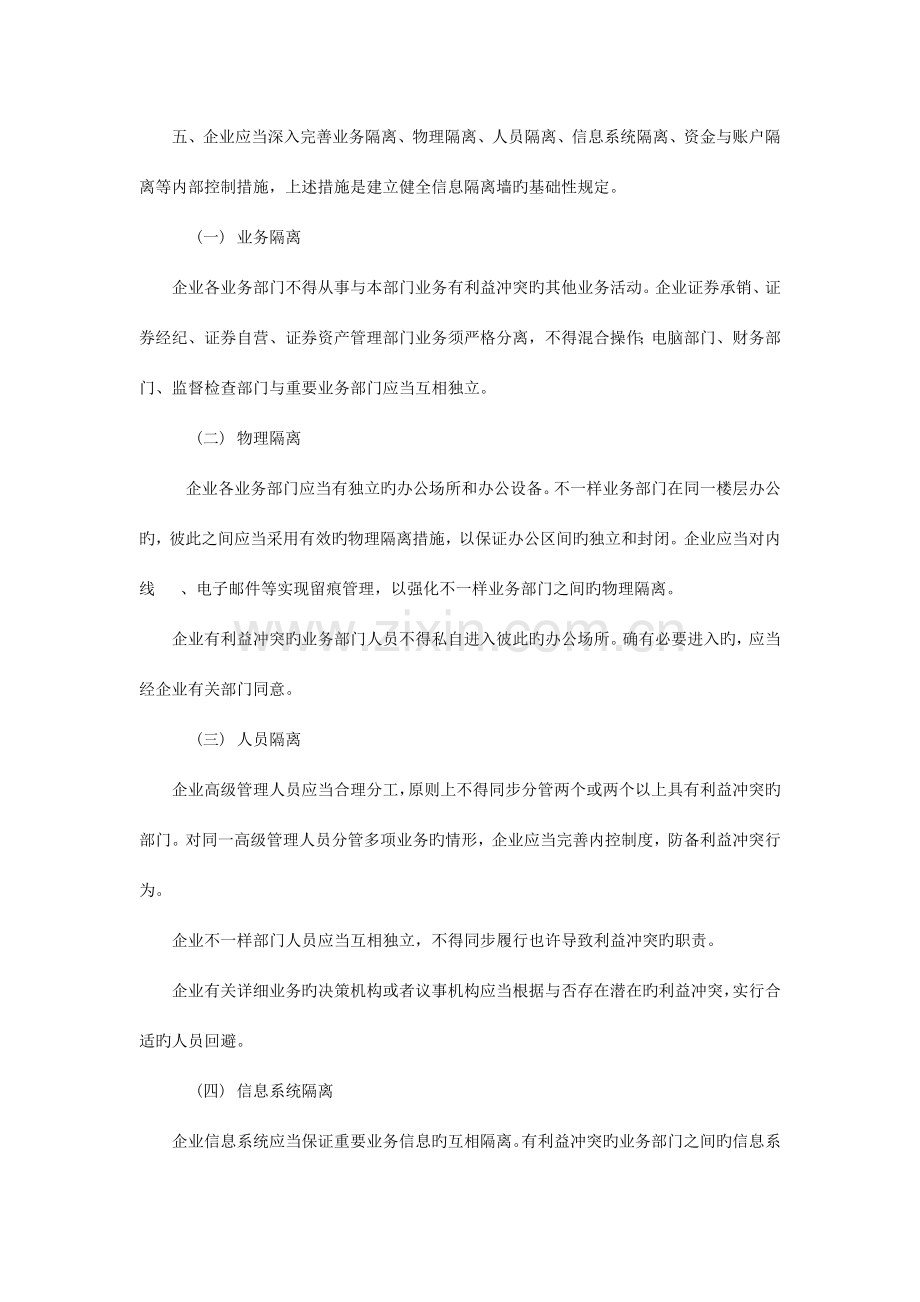 隔离墙制度工作要点中国证监会.doc_第2页