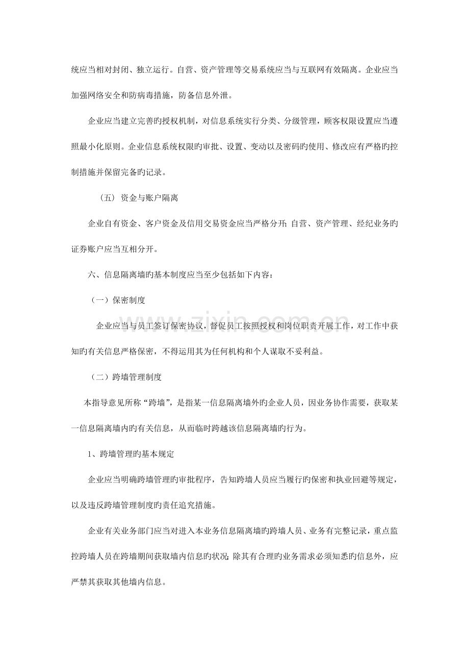 隔离墙制度工作要点中国证监会.doc_第3页