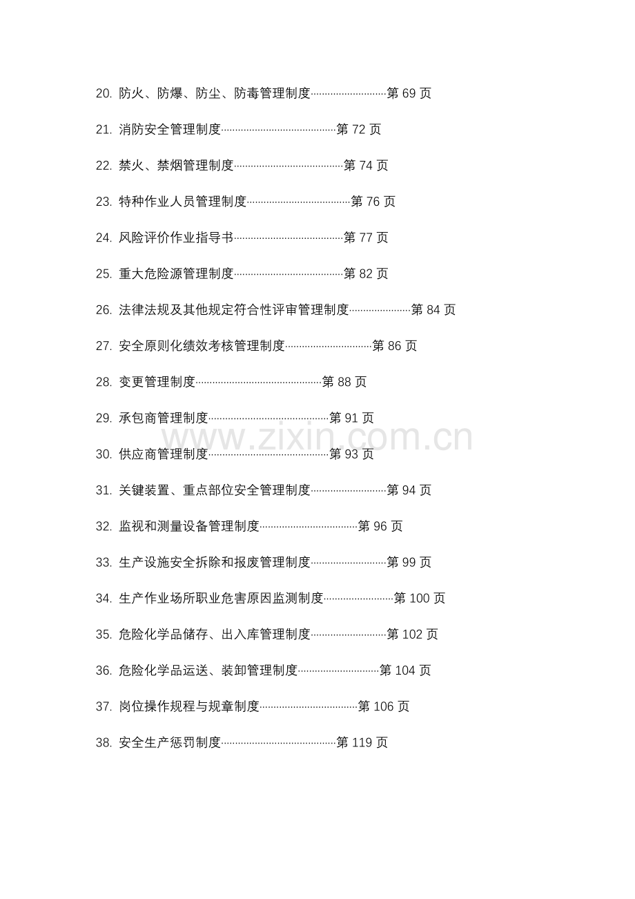 树脂厂安全生产管理制度.doc_第2页