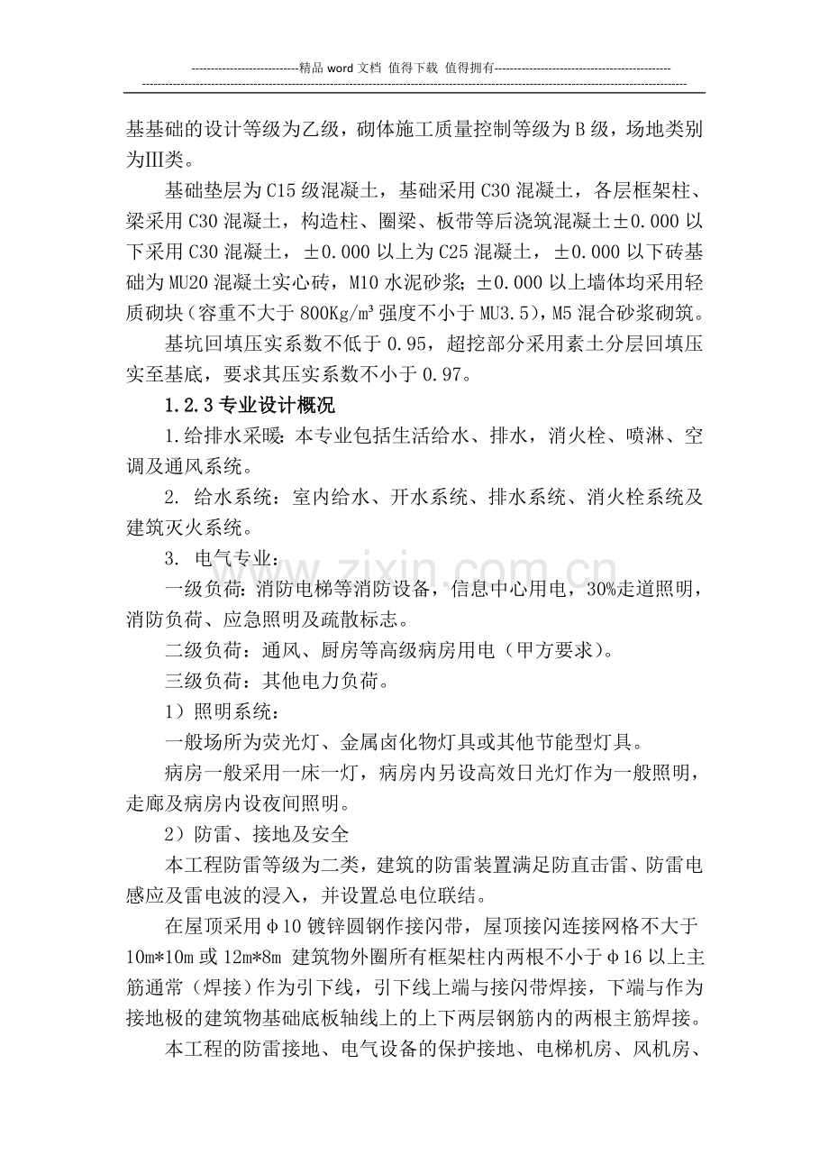 康复中心施工组织设计.docx_第2页