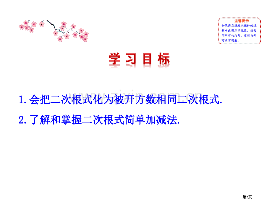 北师大版八年级数学上册多媒体教学优质二次根式优秀教学课件市名师优质课比赛一等奖市公开课获奖课件.pptx_第2页