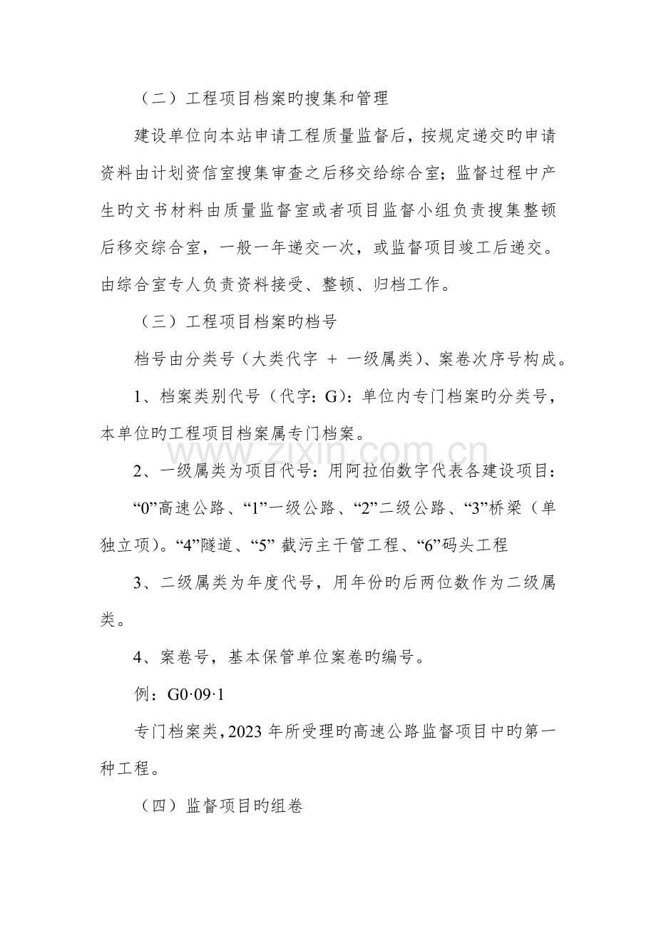 档案整理方案.doc_第2页