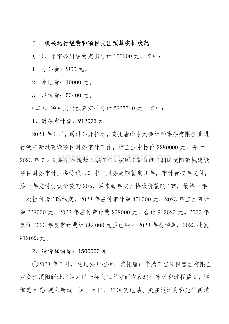 浭管会预算公开说明.doc_第2页