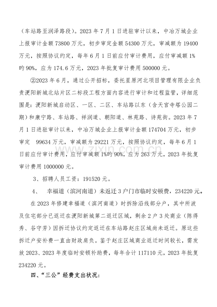 浭管会预算公开说明.doc_第3页