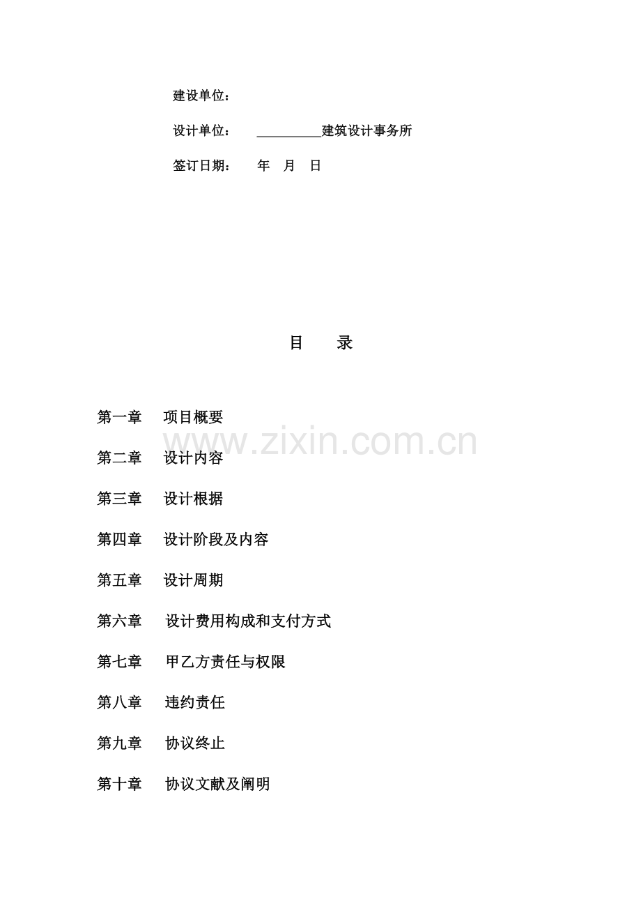 规划建筑设计合同.docx_第2页