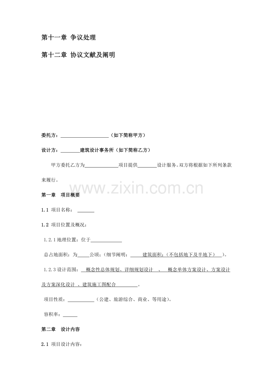 规划建筑设计合同.docx_第3页