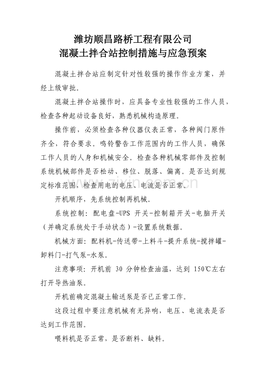 专项施工方案.docx_第1页