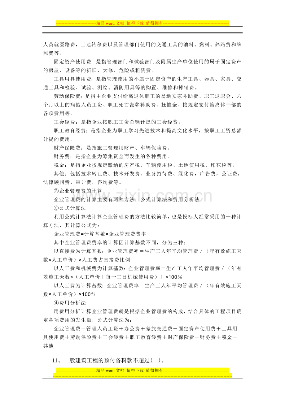 工程造价构成(第二章).doc_第3页