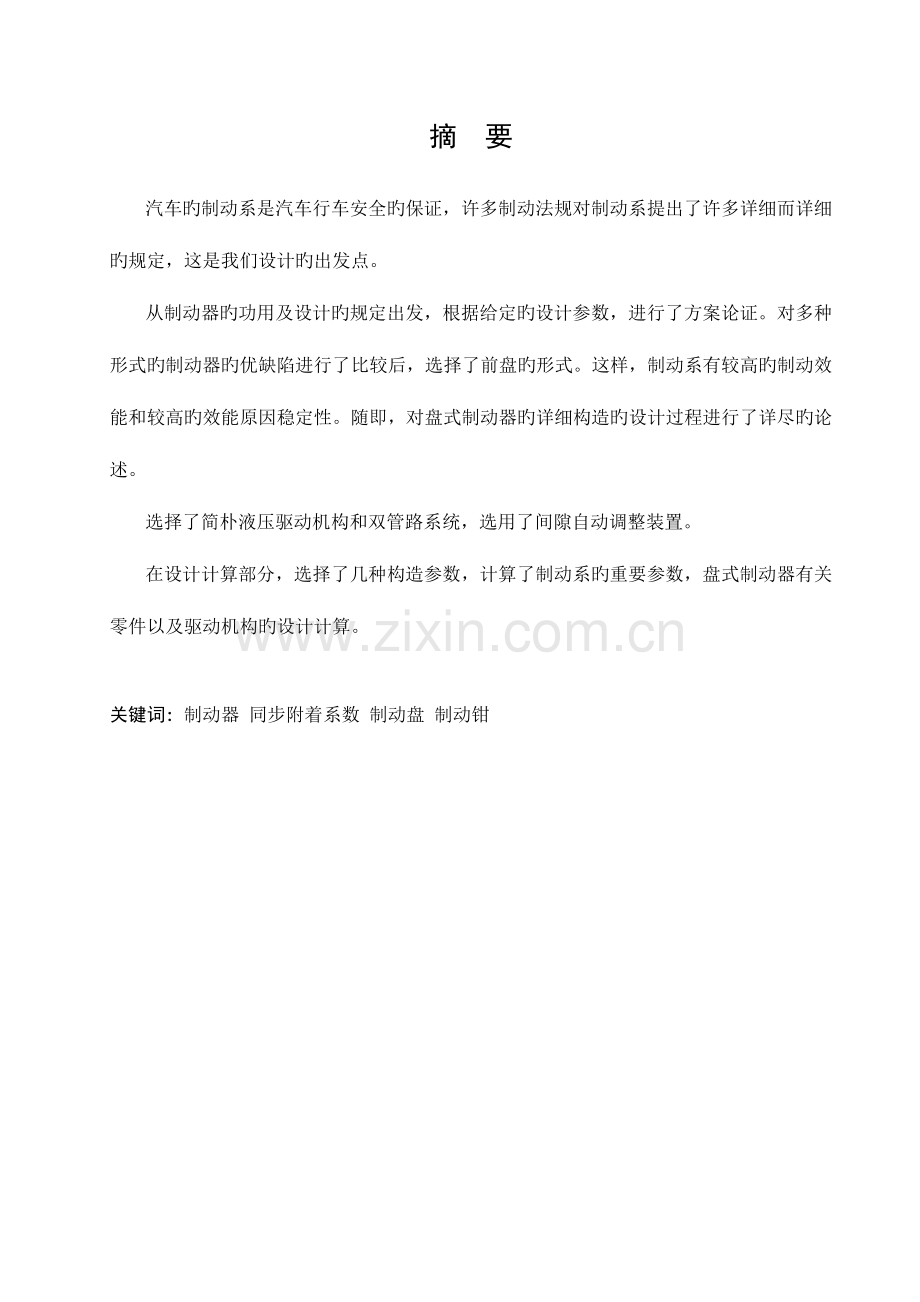 盘式制动器毕业设计说明书.docx_第2页