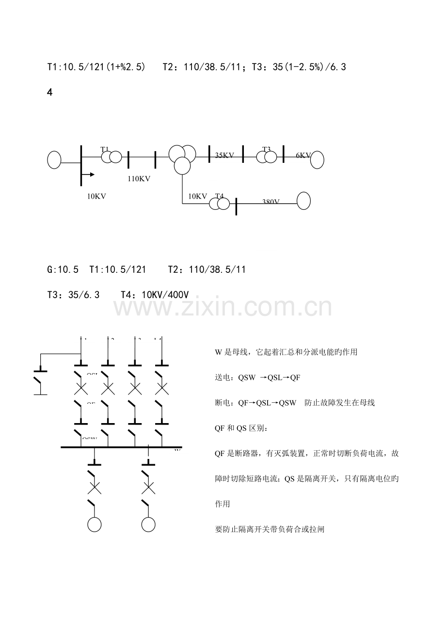 电力工程新版.doc_第3页