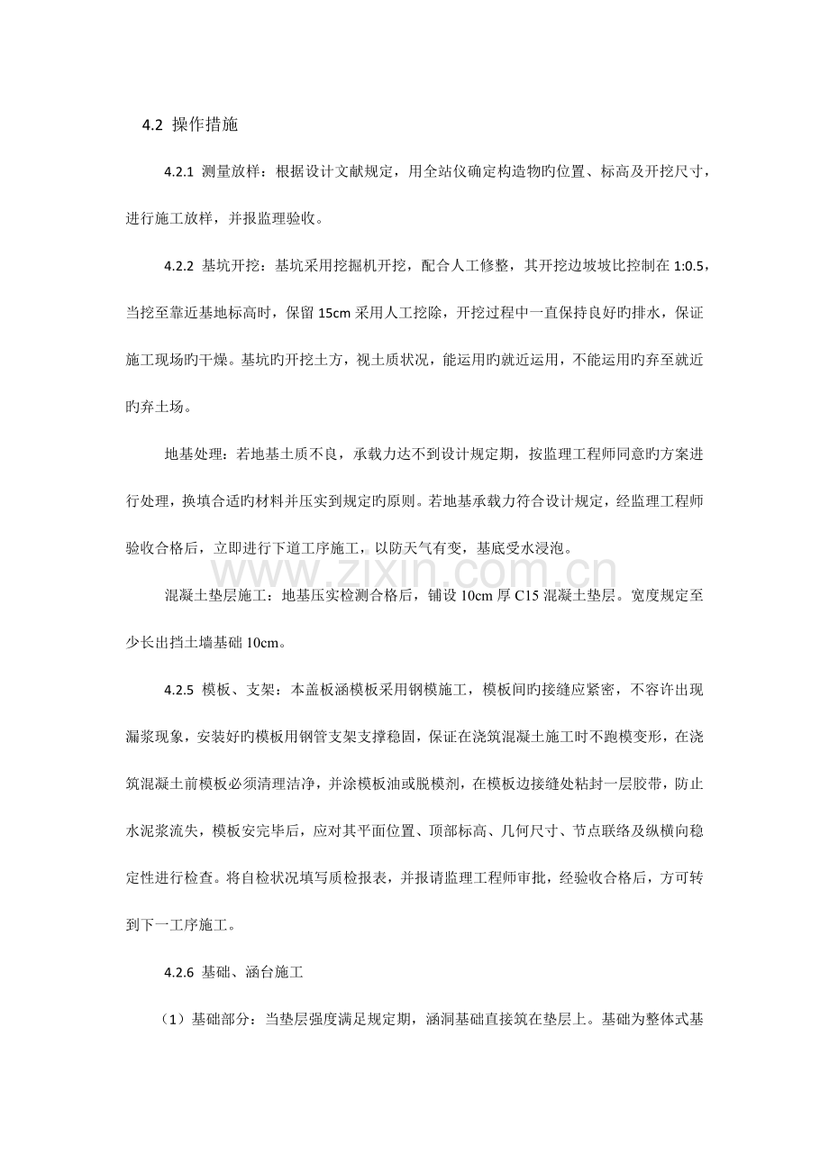 钢筋混凝土盖板涵施工工艺.docx_第3页