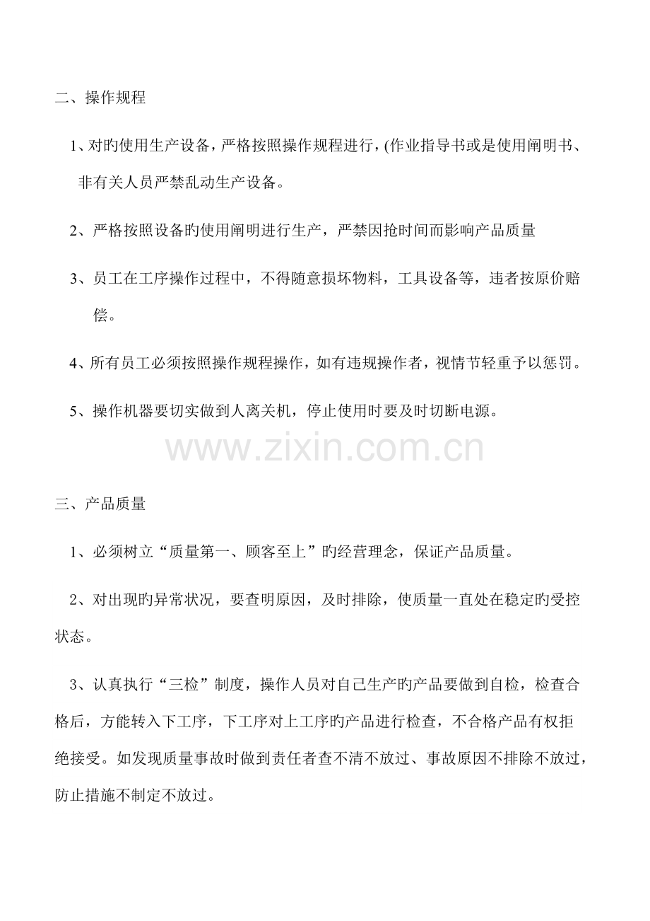 生产车间管理制度修改.docx_第2页