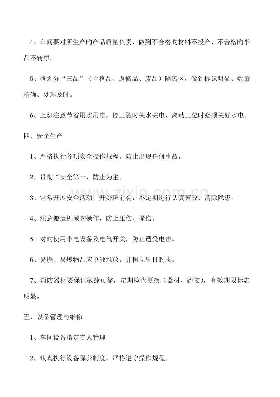 生产车间管理制度修改.docx_第3页