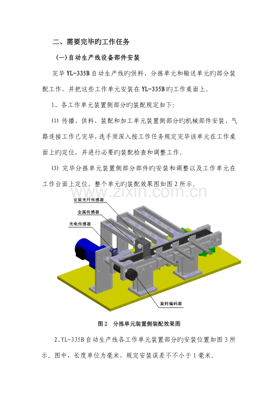 正德职业技术学院自动化生产线安装与调试样题.doc_第3页