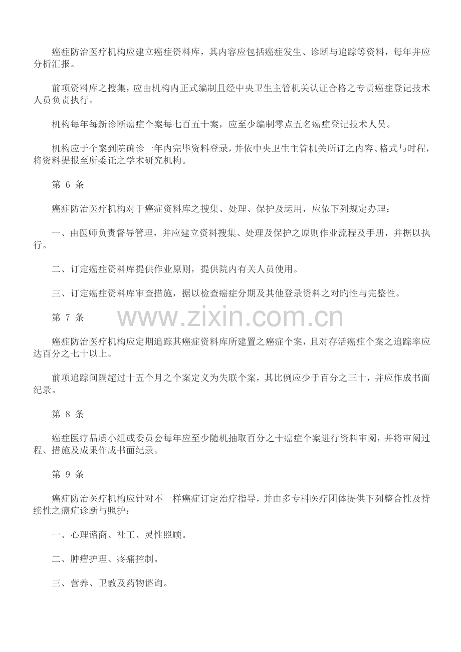 癌症诊疗品质保证措施准则发展与协调.doc_第2页