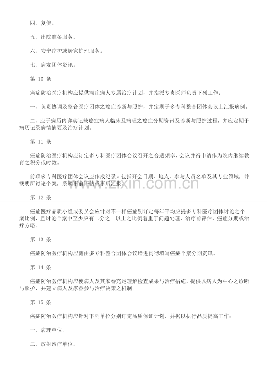 癌症诊疗品质保证措施准则发展与协调.doc_第3页