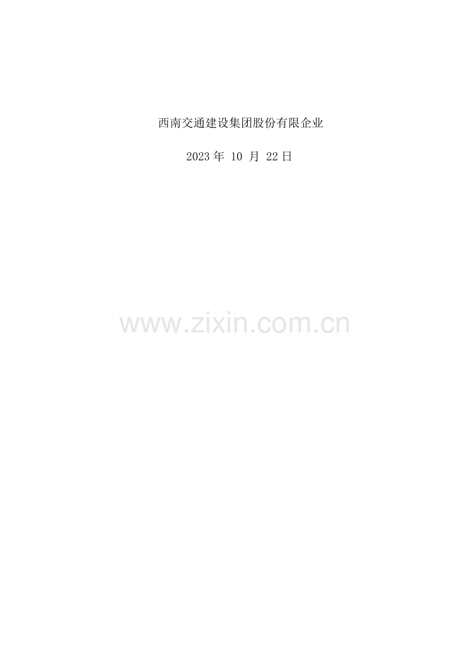 桥梁工程砼养护方案.docx_第2页