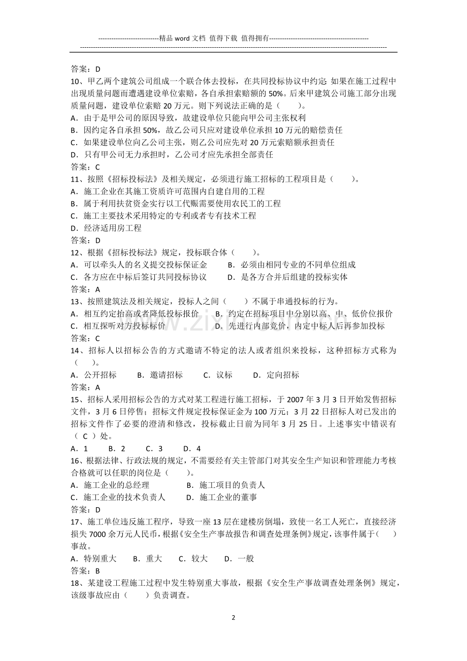 二级建造师《建设工程法规》预习题.docx_第2页