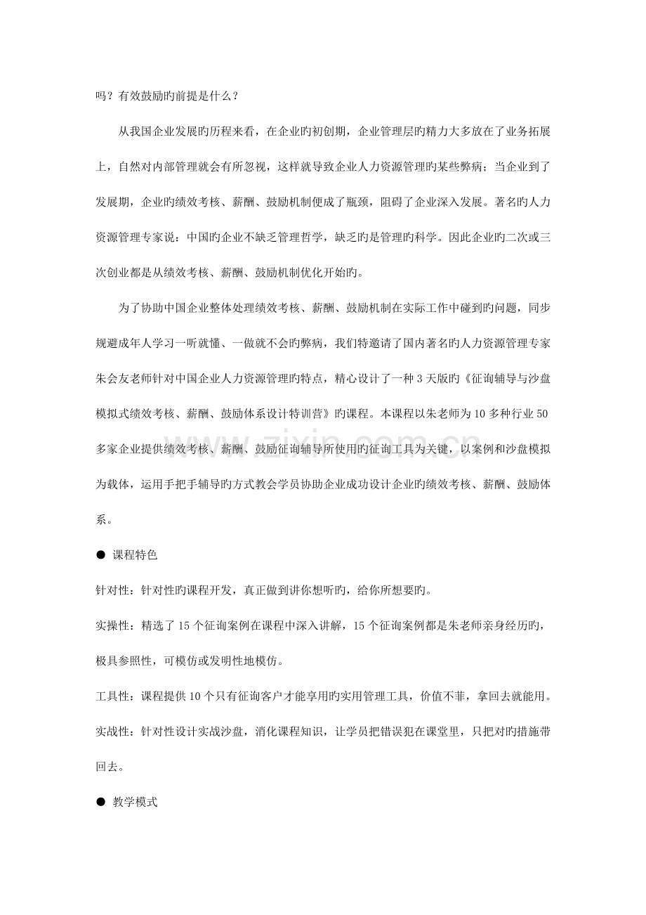 沙盘模拟式绩效考核暨KPIBSC薪酬体系设计特训营.doc_第2页