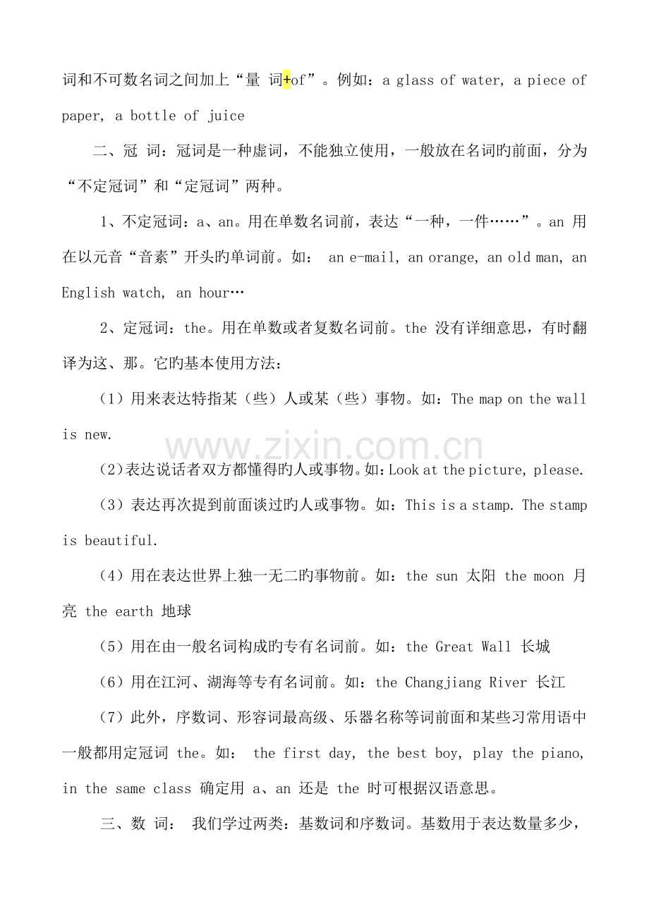 2023年冀教版小升初英语语法总复习.doc_第2页