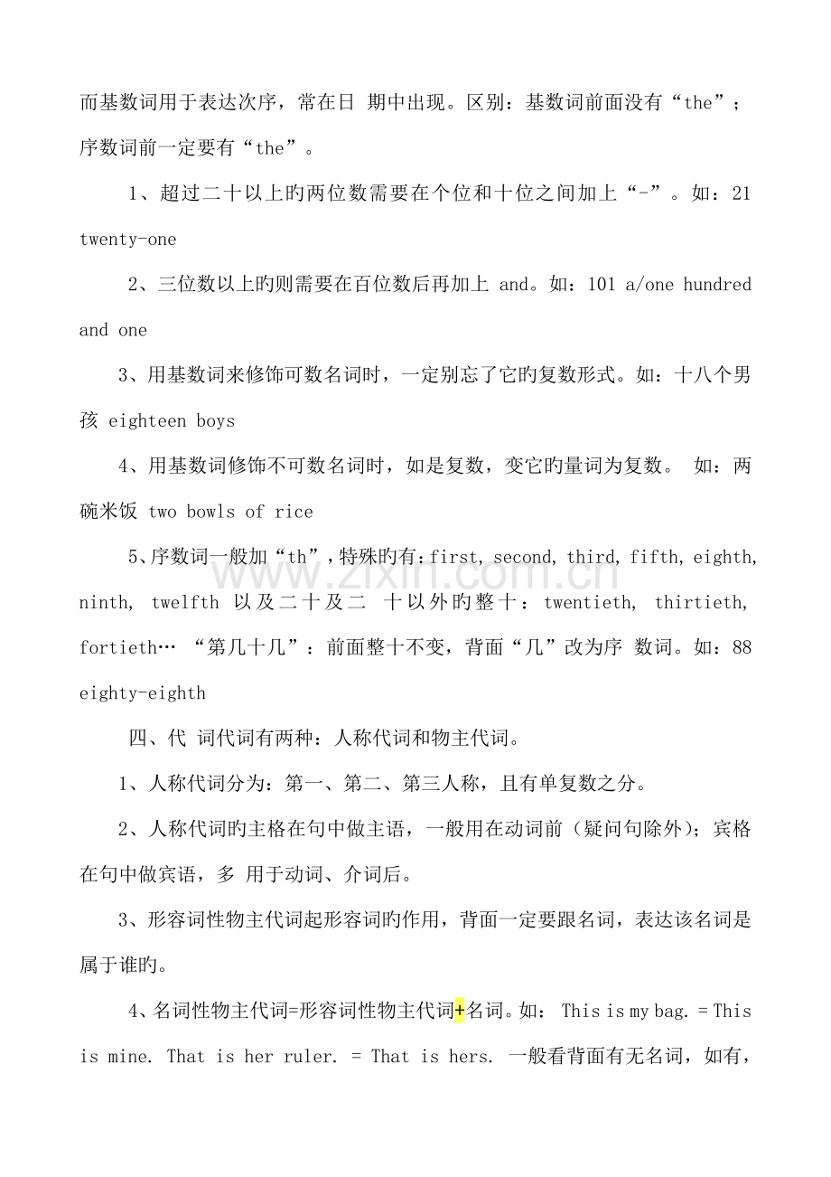 2023年冀教版小升初英语语法总复习.doc_第3页