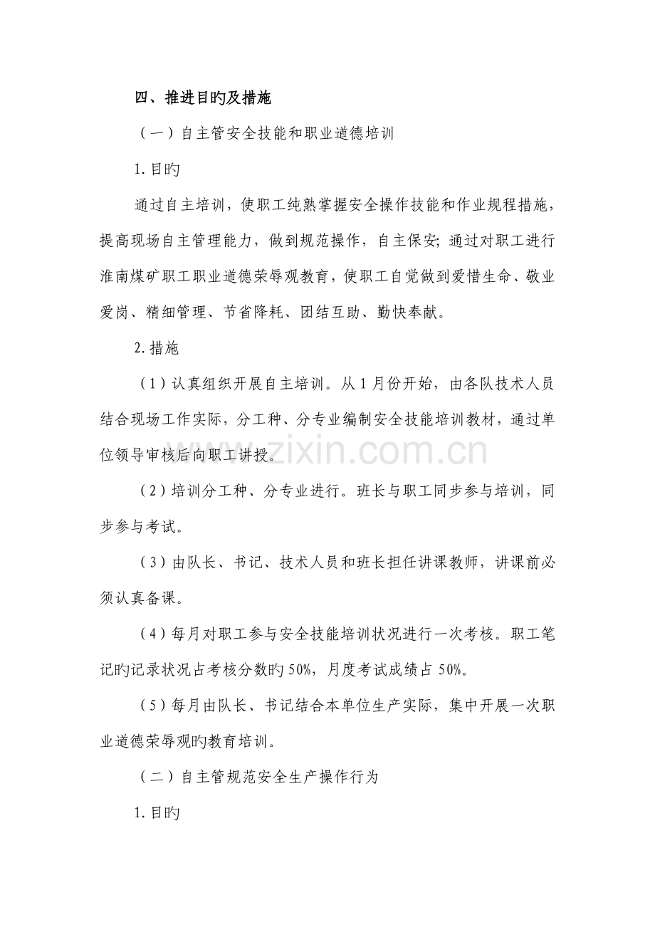 运输区安全自主管理要素实施方案.doc_第3页