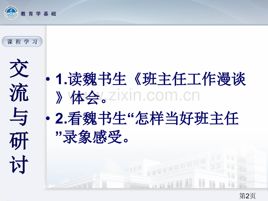 如何做好班主任工作省名师优质课赛课获奖课件市赛课一等奖课件.ppt_第2页