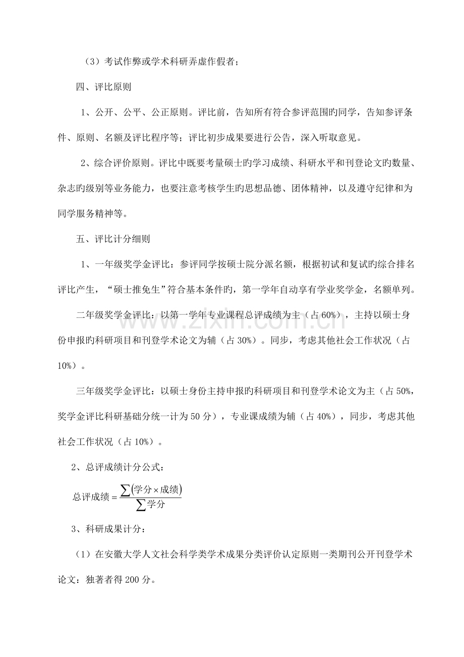 管理学院研究生学业奖学金评选细则修订.doc_第2页