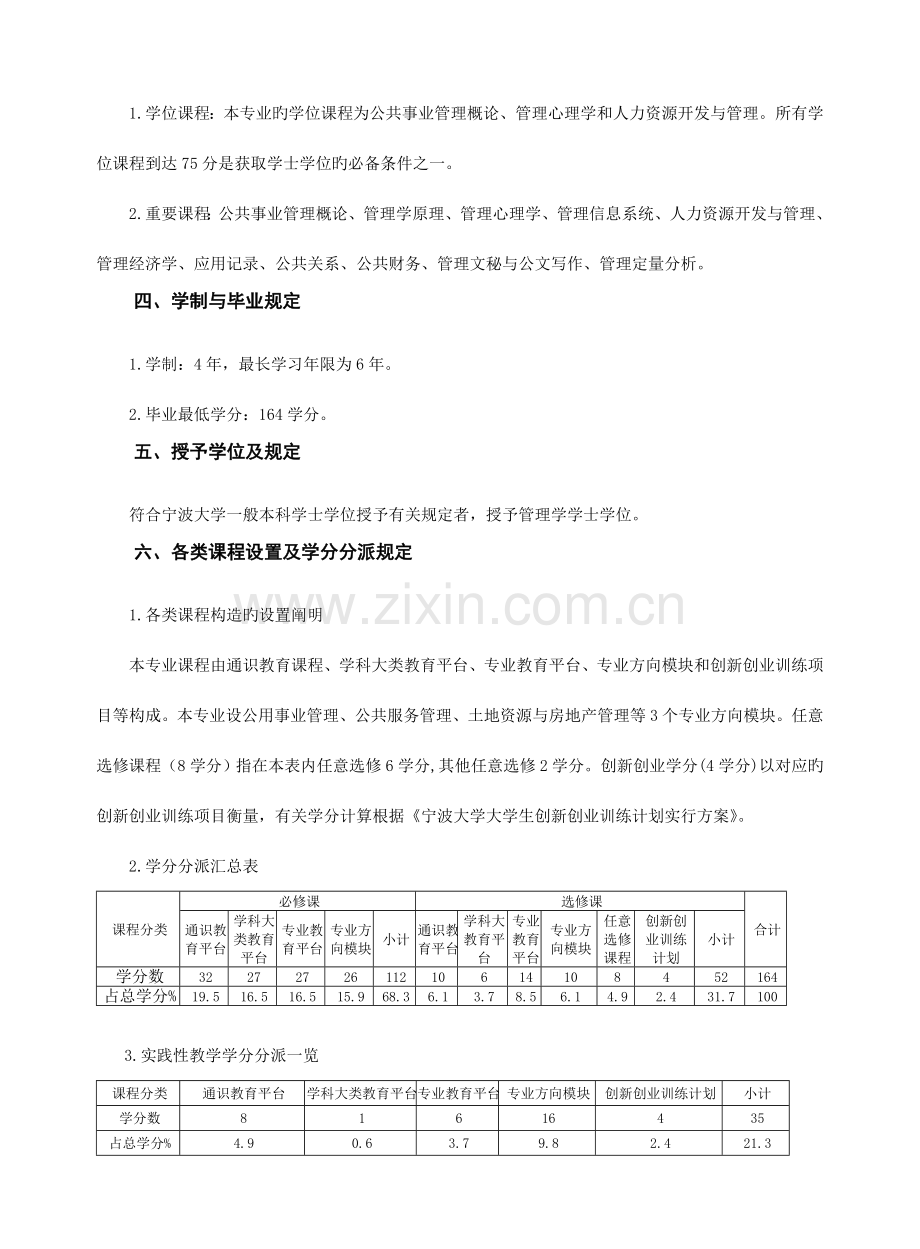 宁波大学公共事业管理专业培养方案及教学计划.doc_第2页