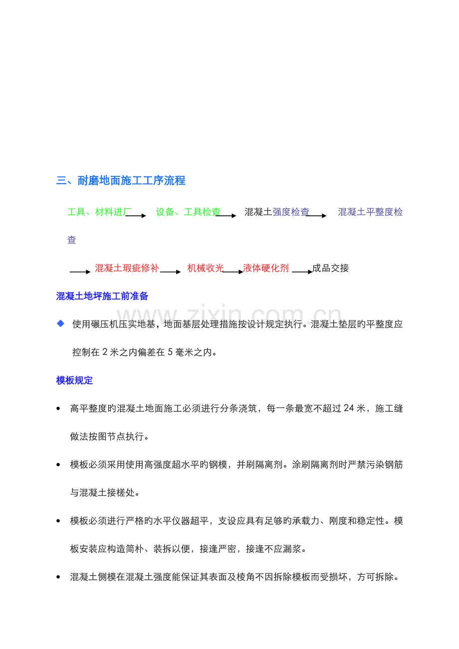 混凝土地坪液体硬化剂施工方案施贝化学中国.doc_第2页