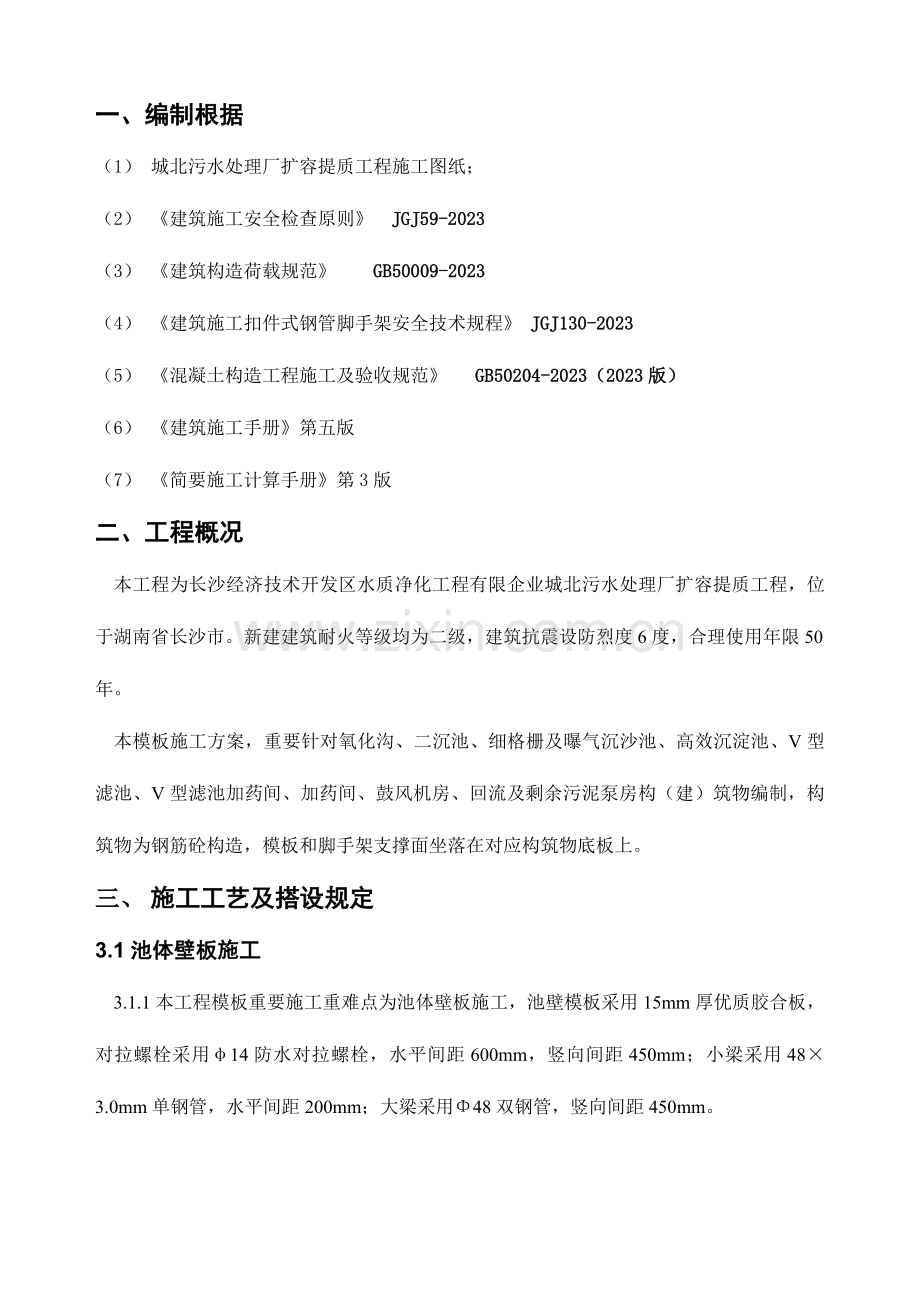 污水处理厂模板专项施工方案.doc_第2页