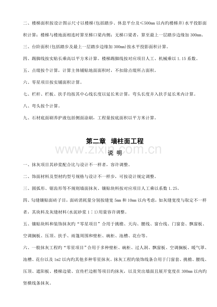 湖南省建筑装饰装修工程消耗量标准详解.doc_第2页