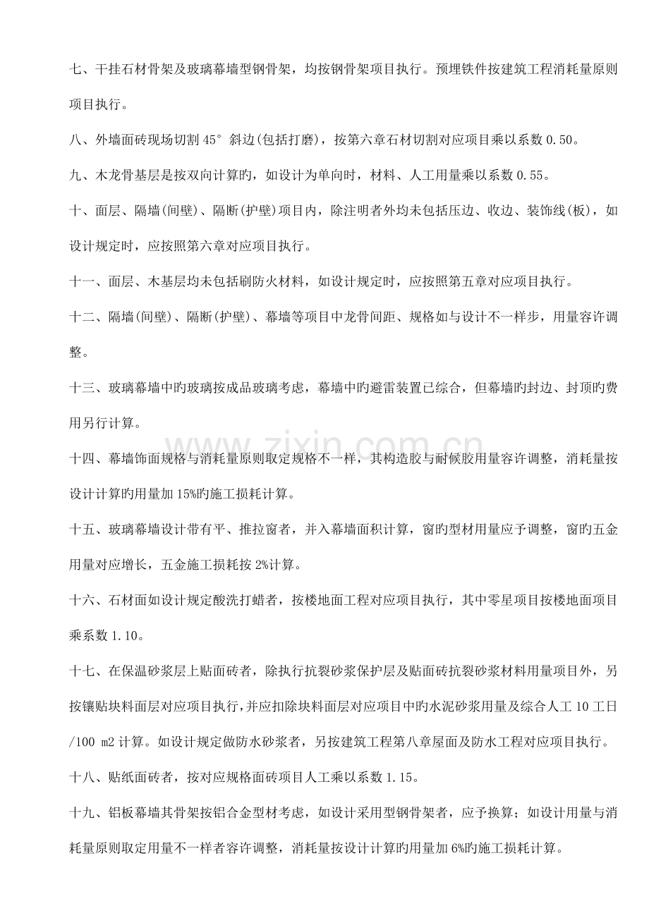 湖南省建筑装饰装修工程消耗量标准详解.doc_第3页