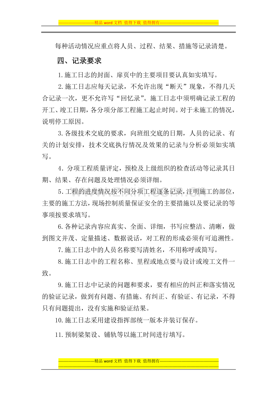 中铁八局拉日铁路铺架分部施工日志管理制度.doc_第2页