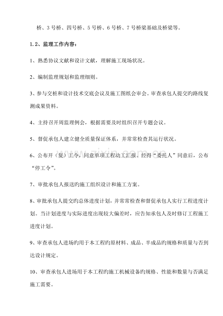 桥梁工程监理规划.docx_第2页