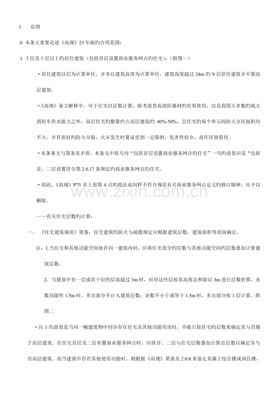 高层民用建筑设计条文理解及设计常见问题的处理.doc_第2页