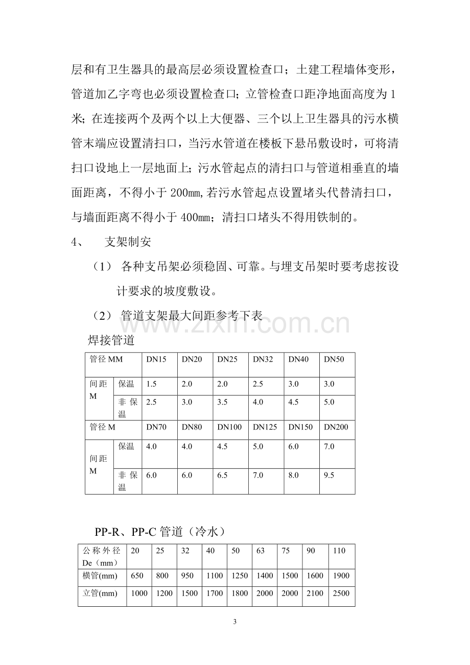 水暖施工组织设计及技术交底.doc_第3页