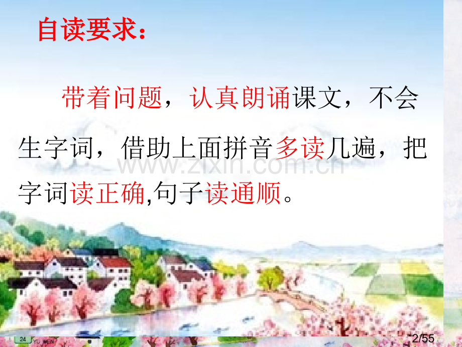 3月亮湾第一课时改6市公开课获奖课件省名师优质课赛课一等奖课件.ppt_第2页